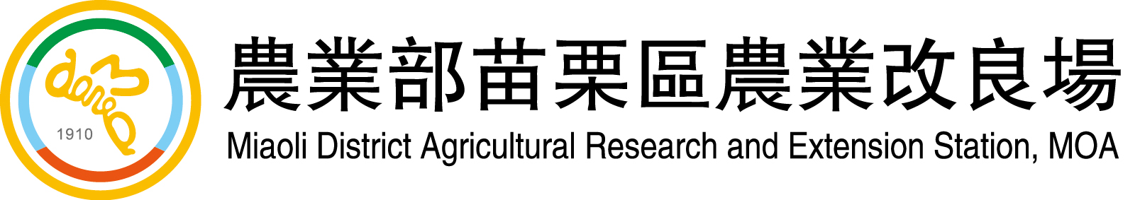 農業部苗栗區農業改良場