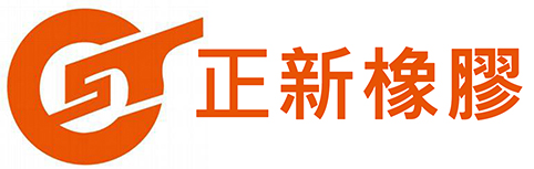 正新橡膠工業股份有限公司