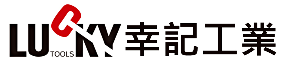 幸記工業股份有限公司