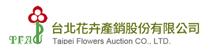台北花卉產銷股份有限公司(台北花市)