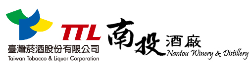 台灣菸酒(股)公司-南投酒廠