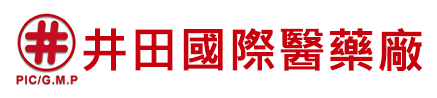 井田國際醫藥廠股份有限公司