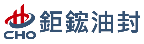 鉅鋐油封工業股份有限公司