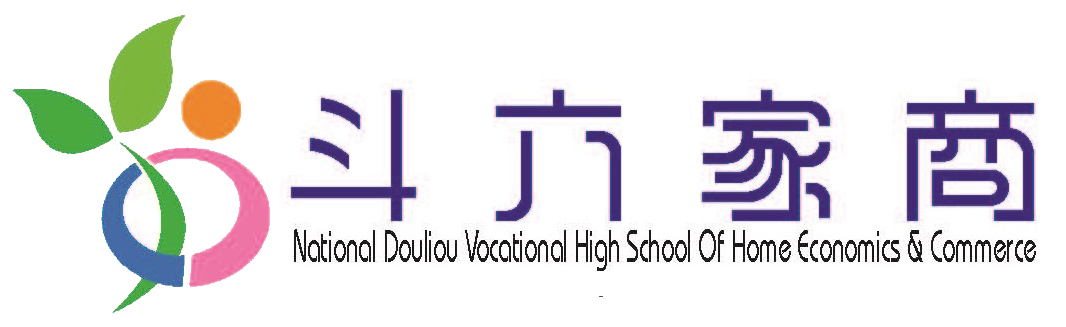 國立斗六高級家事商業職業學校